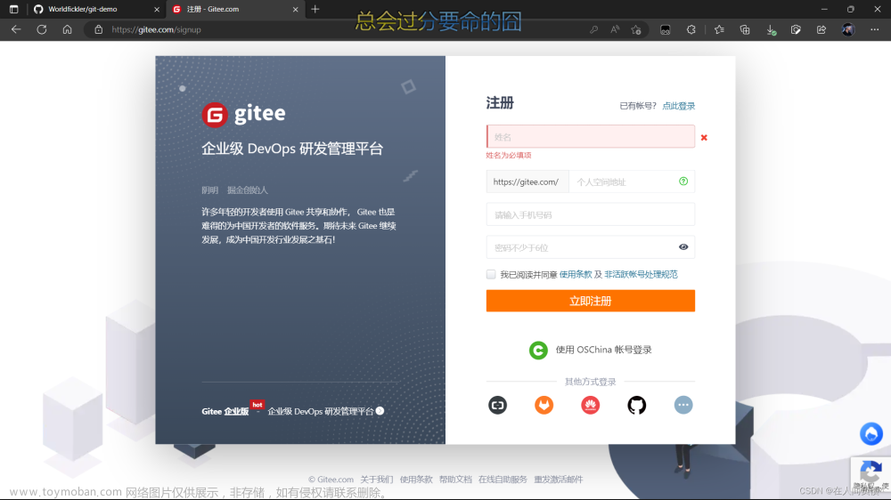 Git ---- 國內(nèi)代碼托管中心-碼云