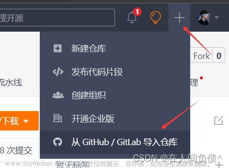 Git ---- 國內(nèi)代碼托管中心-碼云
