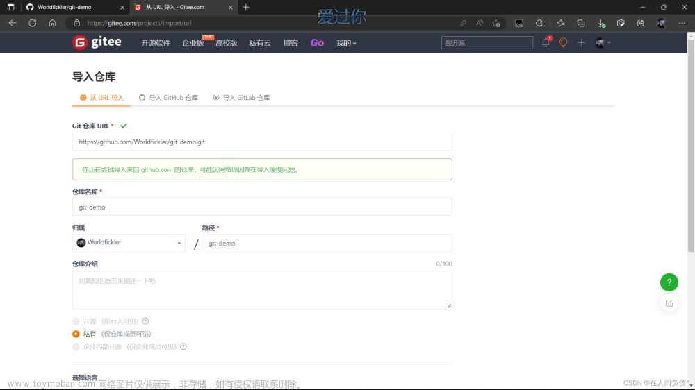 Git ---- 國內(nèi)代碼托管中心-碼云