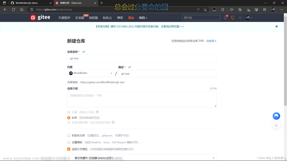 Git ---- 國內(nèi)代碼托管中心-碼云