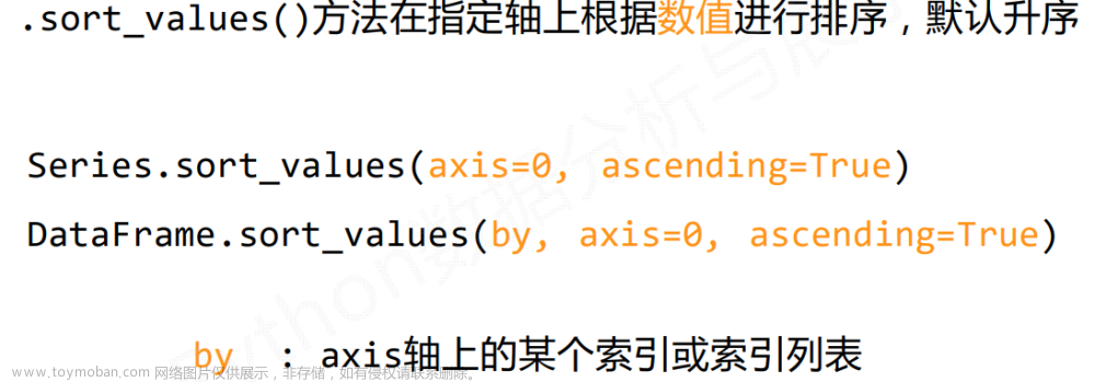 数据的特征分析及房价增幅与M2增幅的相关性案例（axis=1为横向，axis=0为纵向）