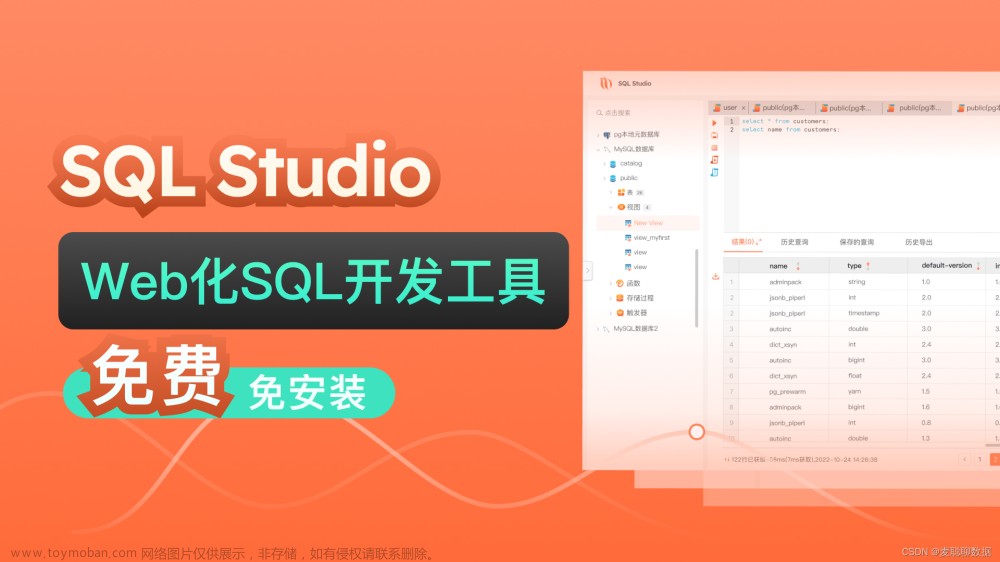 SQL Studio：一款纯Web化SQL开发工具，关键是免安装还免费！