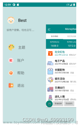 基于Android Studio的记账类app开发