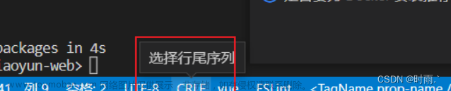 Vscode踩坑日记--行尾序列LF和CRLF