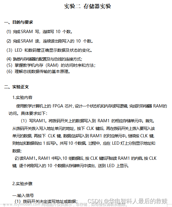 計(jì)算機(jī)組成與結(jié)構(gòu)綜合大實(shí)驗(yàn)驗(yàn)優(yōu)：16位運(yùn)算器設(shè)計(jì)實(shí)驗(yàn)、存儲(chǔ)器實(shí)驗(yàn)、控制器實(shí)驗(yàn)、16位CPU設(shè)計(jì)實(shí)驗(yàn)