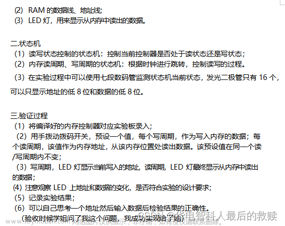 計(jì)算機(jī)組成與結(jié)構(gòu)綜合大實(shí)驗(yàn)驗(yàn)優(yōu)：16位運(yùn)算器設(shè)計(jì)實(shí)驗(yàn)、存儲(chǔ)器實(shí)驗(yàn)、控制器實(shí)驗(yàn)、16位CPU設(shè)計(jì)實(shí)驗(yàn)