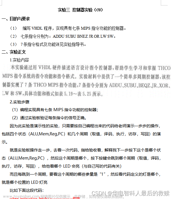 計(jì)算機(jī)組成與結(jié)構(gòu)綜合大實(shí)驗(yàn)驗(yàn)優(yōu)：16位運(yùn)算器設(shè)計(jì)實(shí)驗(yàn)、存儲(chǔ)器實(shí)驗(yàn)、控制器實(shí)驗(yàn)、16位CPU設(shè)計(jì)實(shí)驗(yàn)