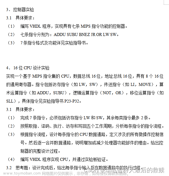計(jì)算機(jī)組成與結(jié)構(gòu)綜合大實(shí)驗(yàn)驗(yàn)優(yōu)：16位運(yùn)算器設(shè)計(jì)實(shí)驗(yàn)、存儲(chǔ)器實(shí)驗(yàn)、控制器實(shí)驗(yàn)、16位CPU設(shè)計(jì)實(shí)驗(yàn)