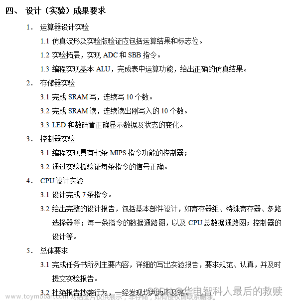 計(jì)算機(jī)組成與結(jié)構(gòu)綜合大實(shí)驗(yàn)驗(yàn)優(yōu)：16位運(yùn)算器設(shè)計(jì)實(shí)驗(yàn)、存儲(chǔ)器實(shí)驗(yàn)、控制器實(shí)驗(yàn)、16位CPU設(shè)計(jì)實(shí)驗(yàn)