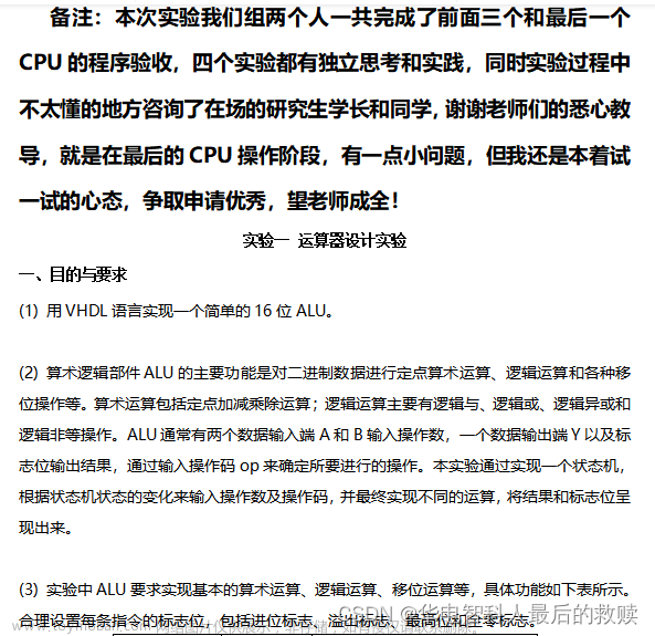 計(jì)算機(jī)組成與結(jié)構(gòu)綜合大實(shí)驗(yàn)驗(yàn)優(yōu)：16位運(yùn)算器設(shè)計(jì)實(shí)驗(yàn)、存儲(chǔ)器實(shí)驗(yàn)、控制器實(shí)驗(yàn)、16位CPU設(shè)計(jì)實(shí)驗(yàn)