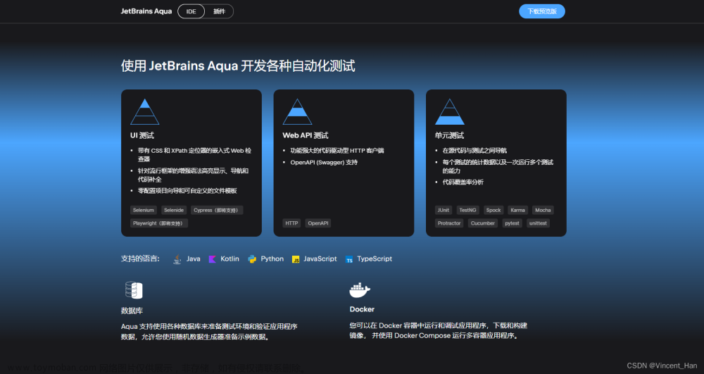 推出 JetBrains Aqua：为测试自动化打造的强大 IDE初步了解