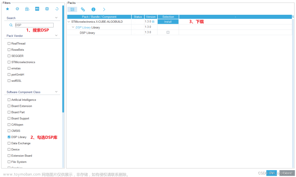 STM32CubeMX关于添加DSP库的使用
