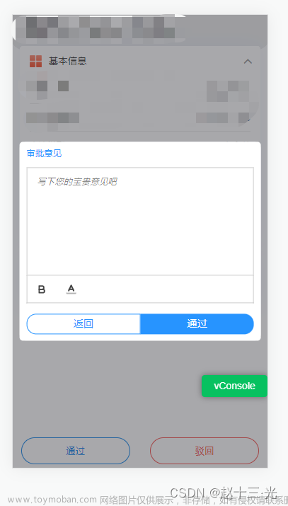 【移动端VUE】使用富文本编辑器插件 vue-quill-editor 以及移动端适配踩过的坑