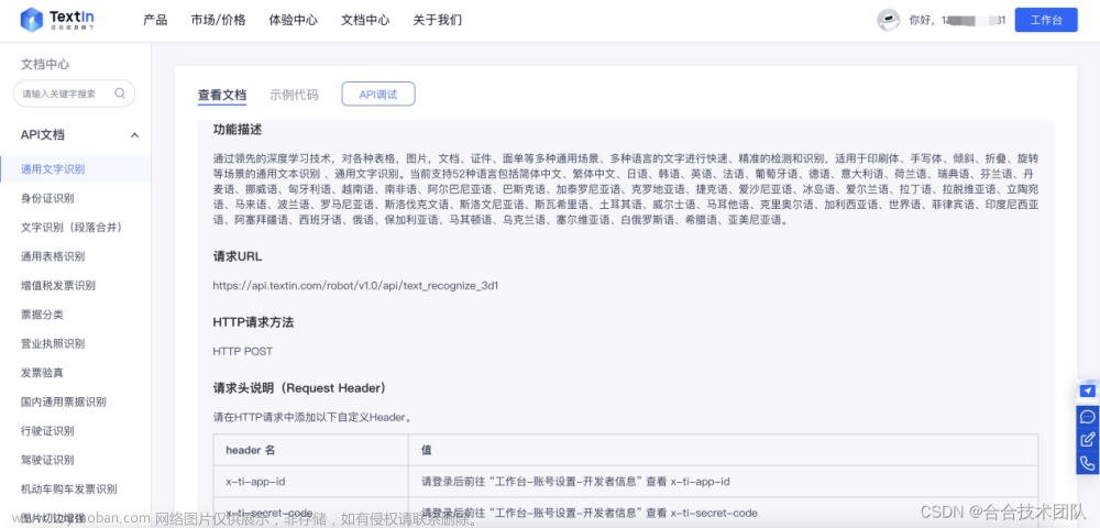 【平台介绍】一站式OCR服务平台Textin的相关内容介绍（下）