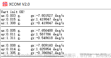 【STM32+cubemx】0027 HAL库开发：MPU6050陀螺仪和加速度计数据的获取和校准