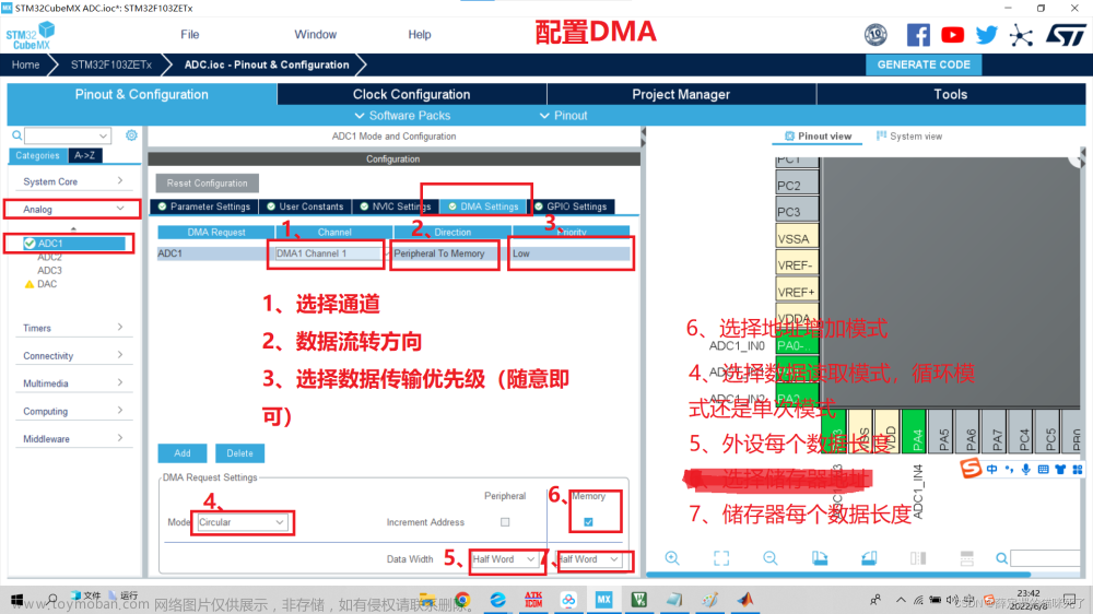 STM32CubeMx配置ADC（多通道采集+DMA读取数据）（HAL库开发）