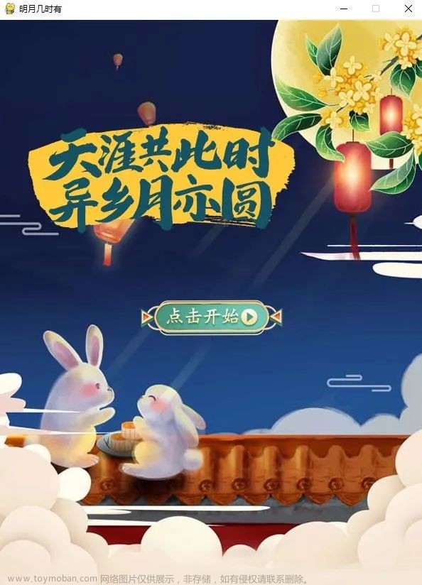 中秋假期，回不了家的程序员，竟然用Python做了这件事...