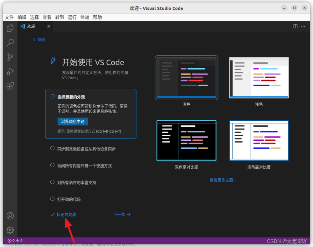 Ubuntu 22.04安装Visual Studio Code(VS Code)