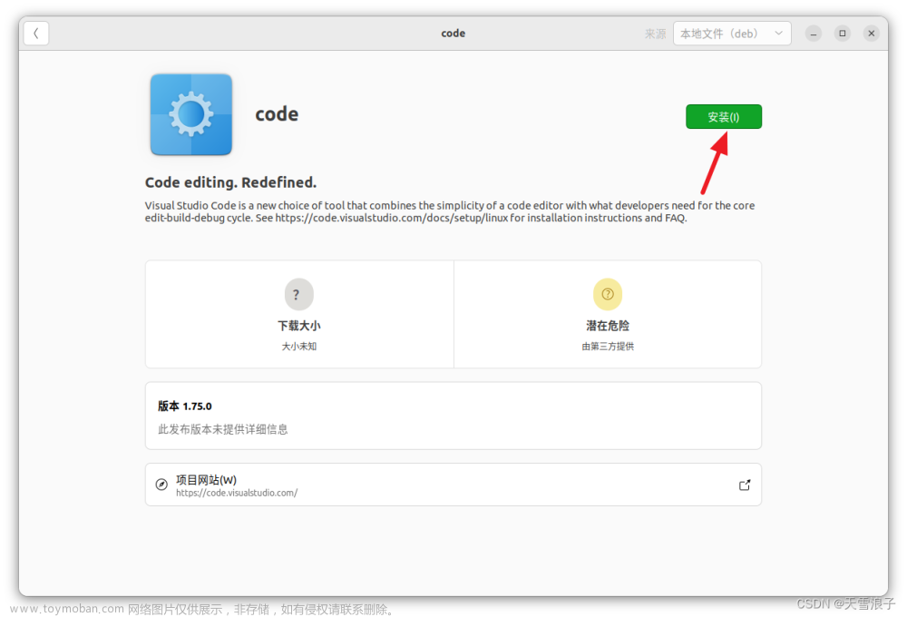 Ubuntu 22.04安装Visual Studio Code(VS Code)