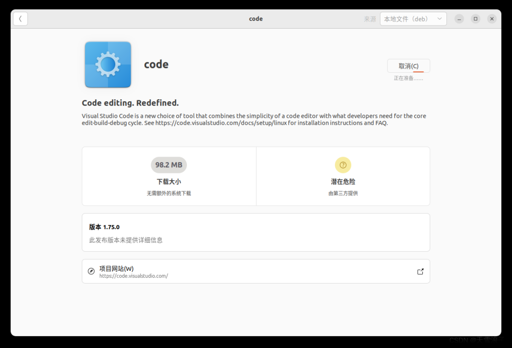 Ubuntu 22.04安装Visual Studio Code(VS Code)