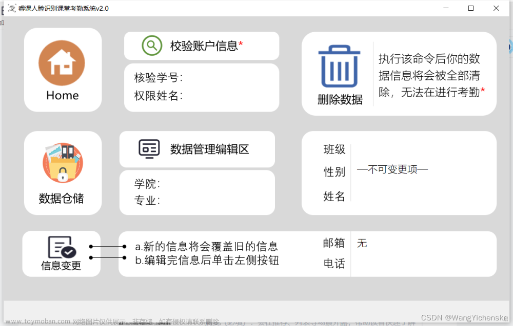 基于Python的人脸识别课堂考勤系统（毕设）