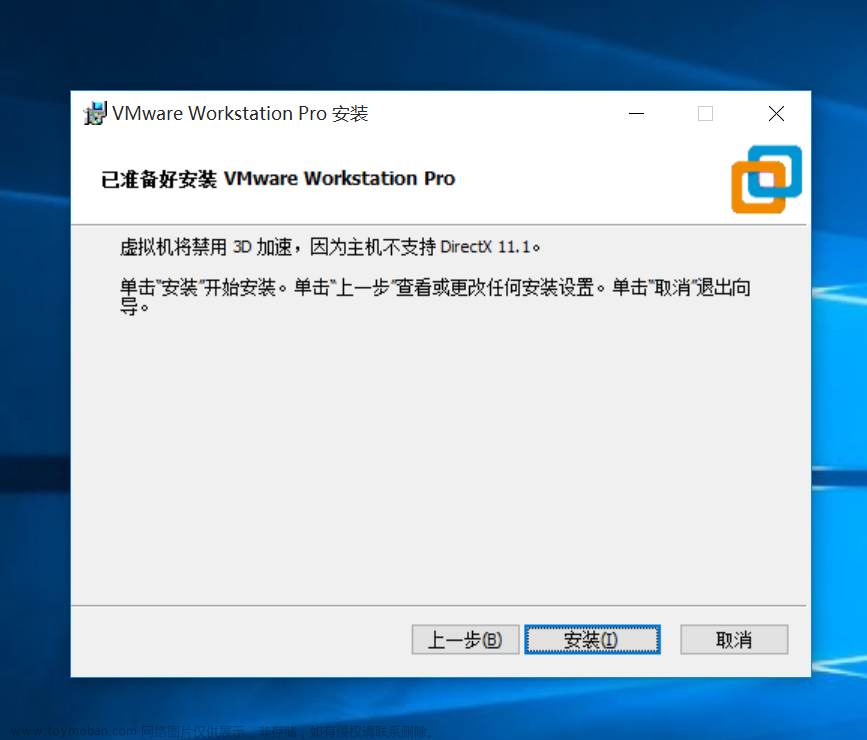 vmware17虚拟机windows超详细安装教程（详细附图）