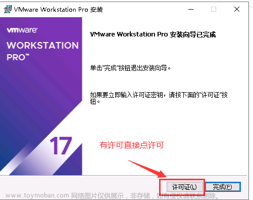 vmware17虚拟机windows超详细安装教程（详细附图）