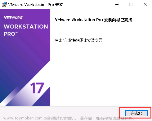 vmware17虚拟机windows超详细安装教程（详细附图）