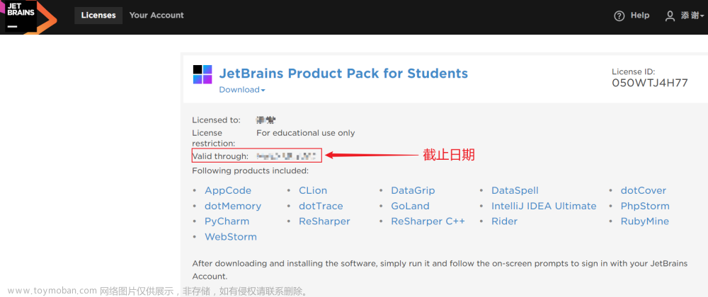 中南林注册教育邮箱加获取JetBrains个人许可证，续订许可证