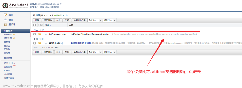 中南林注册教育邮箱加获取JetBrains个人许可证，续订许可证