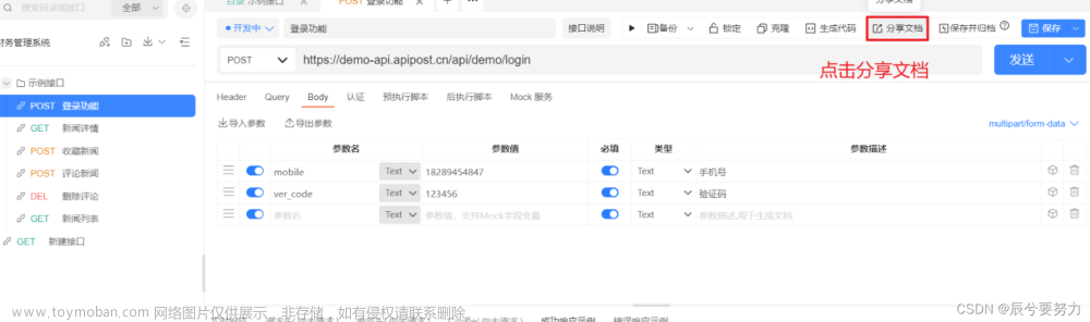 Apipost超高效的生产力工具（入门学习）