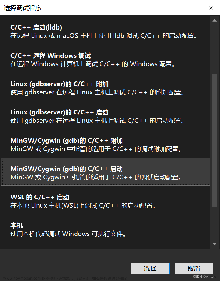 Visual Studio 2022使用MinGW来编译调试C/C++程序