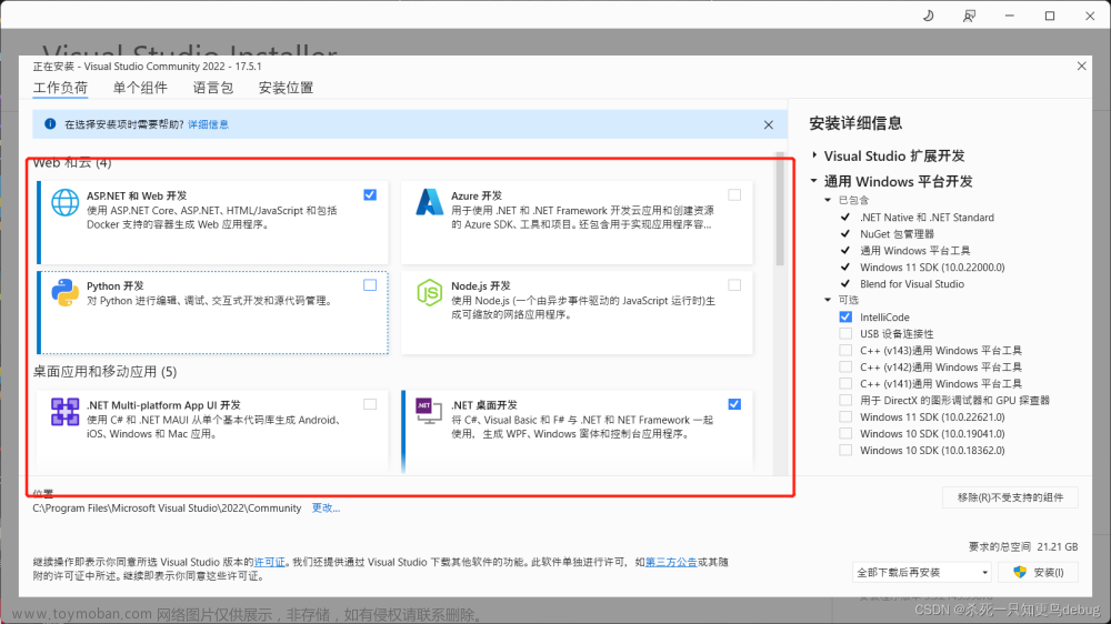 visual studio 2022 社区版 c# 环境搭建及安装使用【图文解析-小白版】