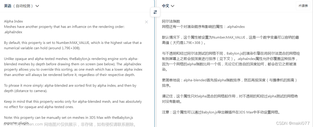 Babylonjs 基礎教程與填坑④sandbox+inspector面板中的Mesh類