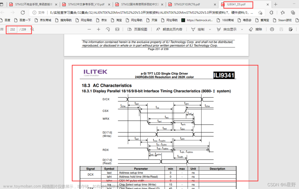 STM32学习记录0010——TFTLCD液晶显示屏