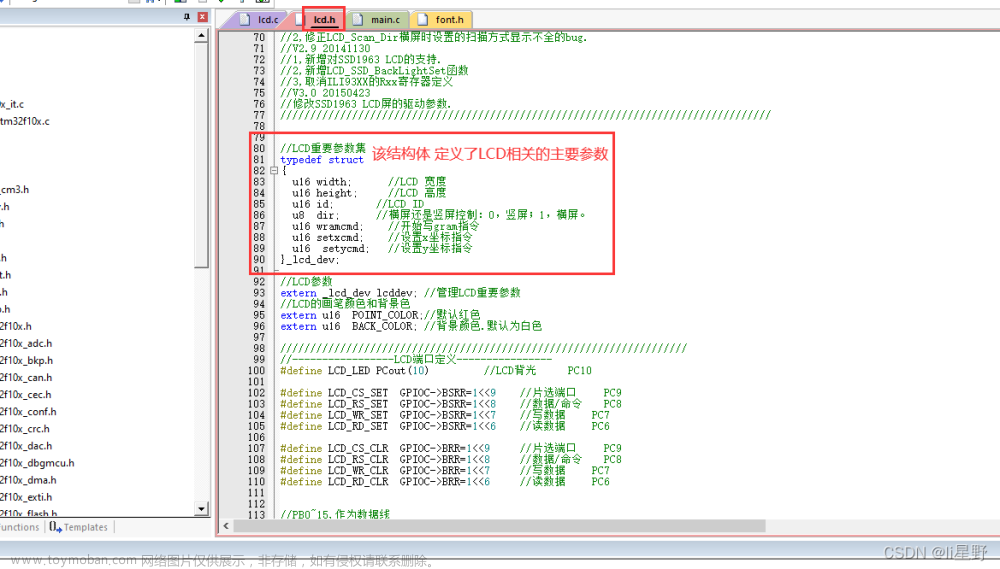 STM32学习记录0010——TFTLCD液晶显示屏