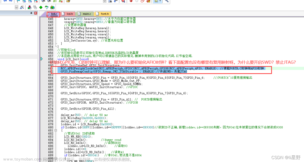 STM32学习记录0010——TFTLCD液晶显示屏