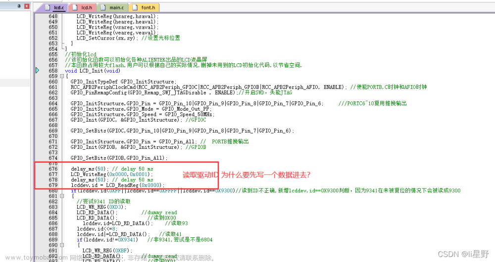 STM32学习记录0010——TFTLCD液晶显示屏