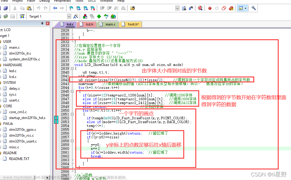 STM32学习记录0010——TFTLCD液晶显示屏