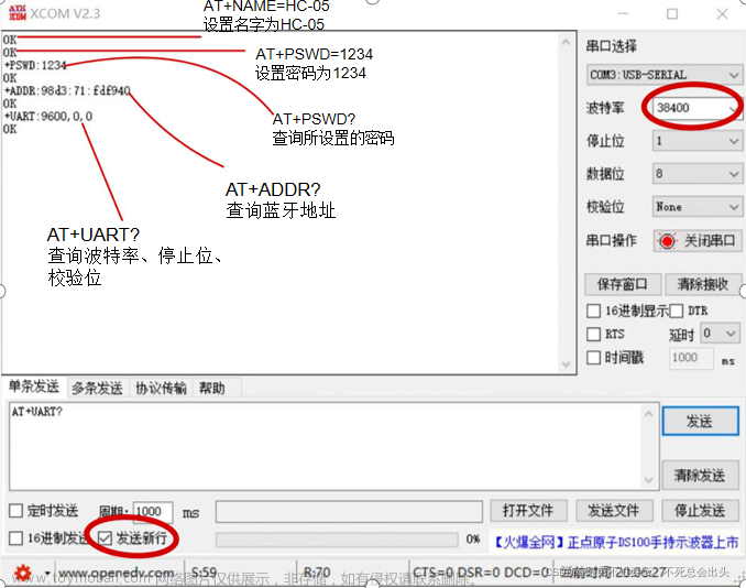 HC-05（ZS-040）蓝牙模块使用详情（蓝牙模块配置、手机蓝牙控制单片机、蓝牙与蓝牙之间的通信）含51、32程序