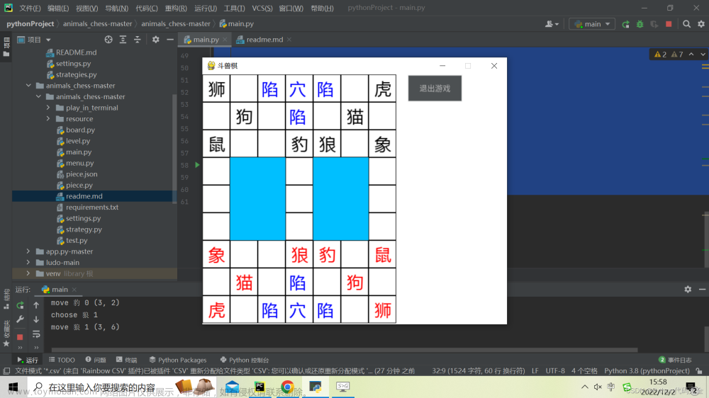 基于Python pygame简易版斗兽棋小游戏源代码