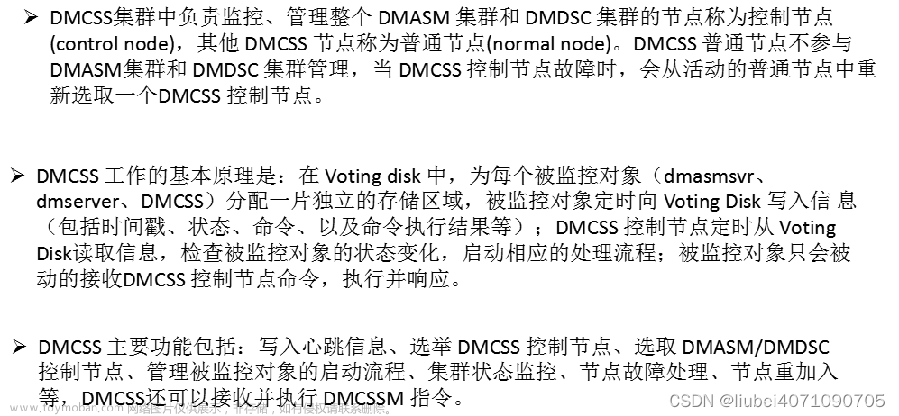 DM 共享存储集群架构DSC讲解
