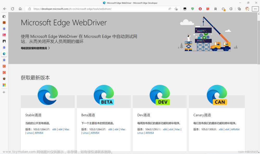 Selenium Edge的无头浏览器模式以及反WebDriver检测