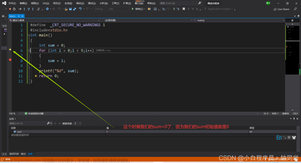 VS2019如何调试C语言程序（监视操作）