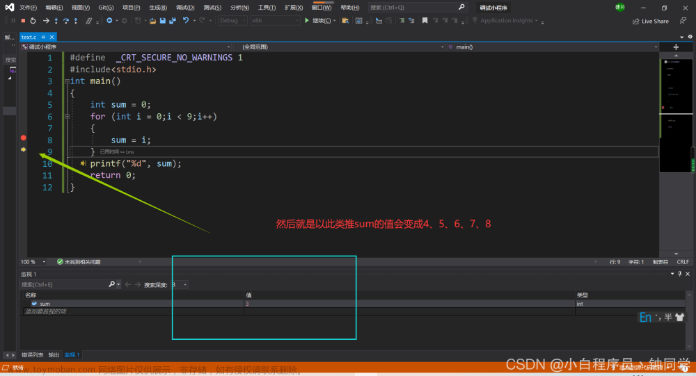 VS2019如何调试C语言程序（监视操作）