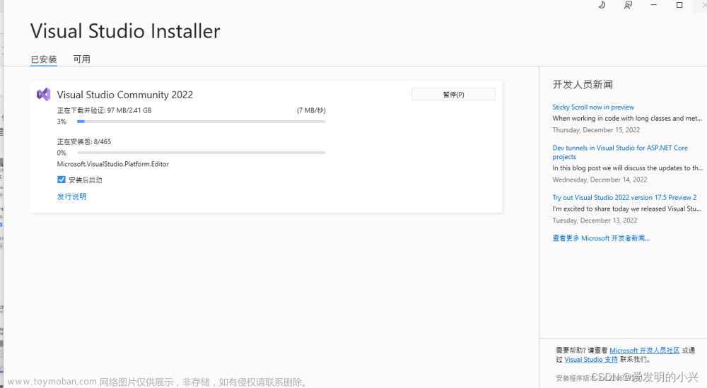 Visual Studio 2022安装与编译简单c语言以及C#语言(番外)