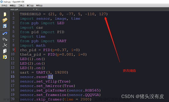 Openmv+STM32F103C8T6视觉巡线小车