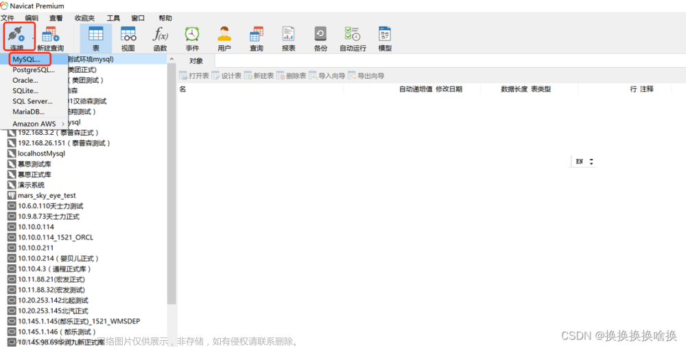 navicat使用及SQL查詢語法