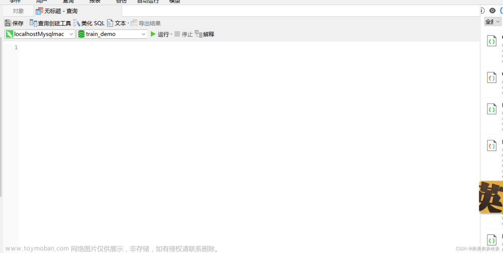 navicat使用及SQL查詢語法