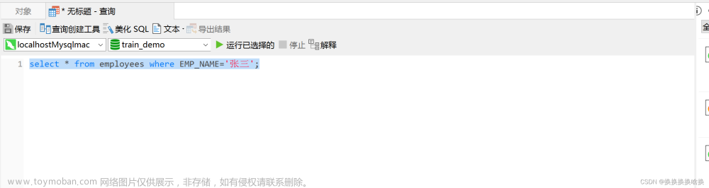 navicat使用及SQL查詢語法
